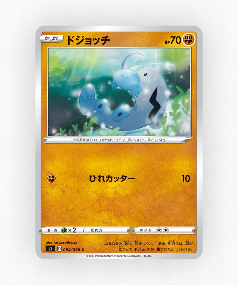 pk-swsh2_ja-54-non-holo