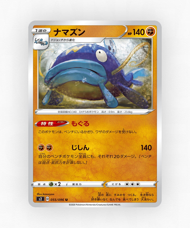 pk-swsh2_ja-55-non-holo