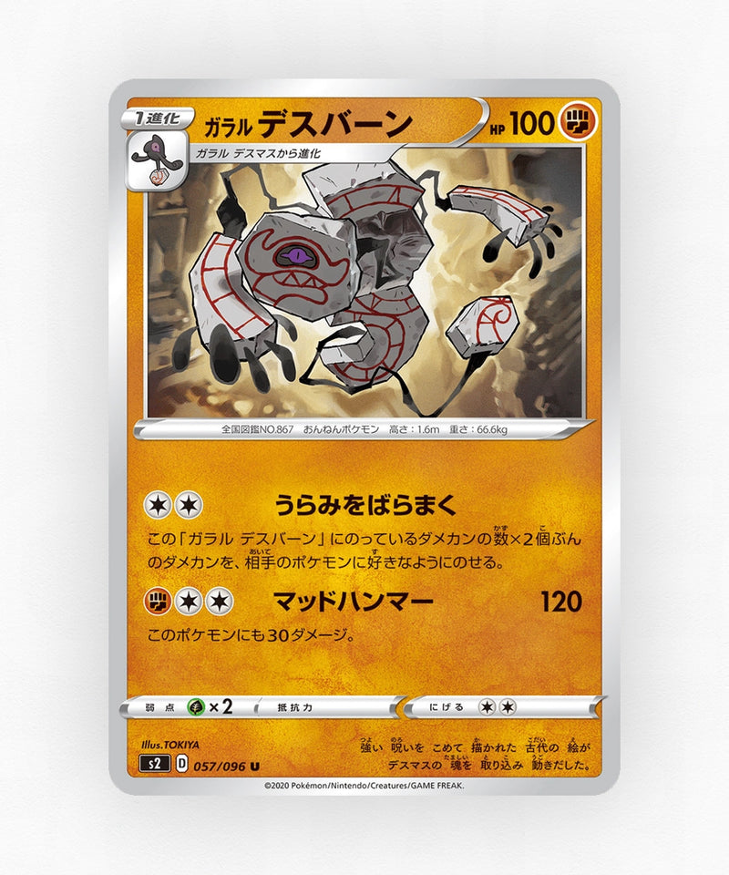 pk-swsh2_ja-57-non-holo