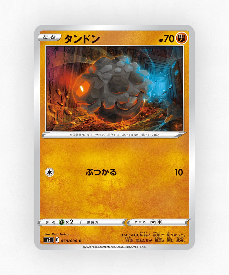 pk-swsh2_ja-58-non-holo