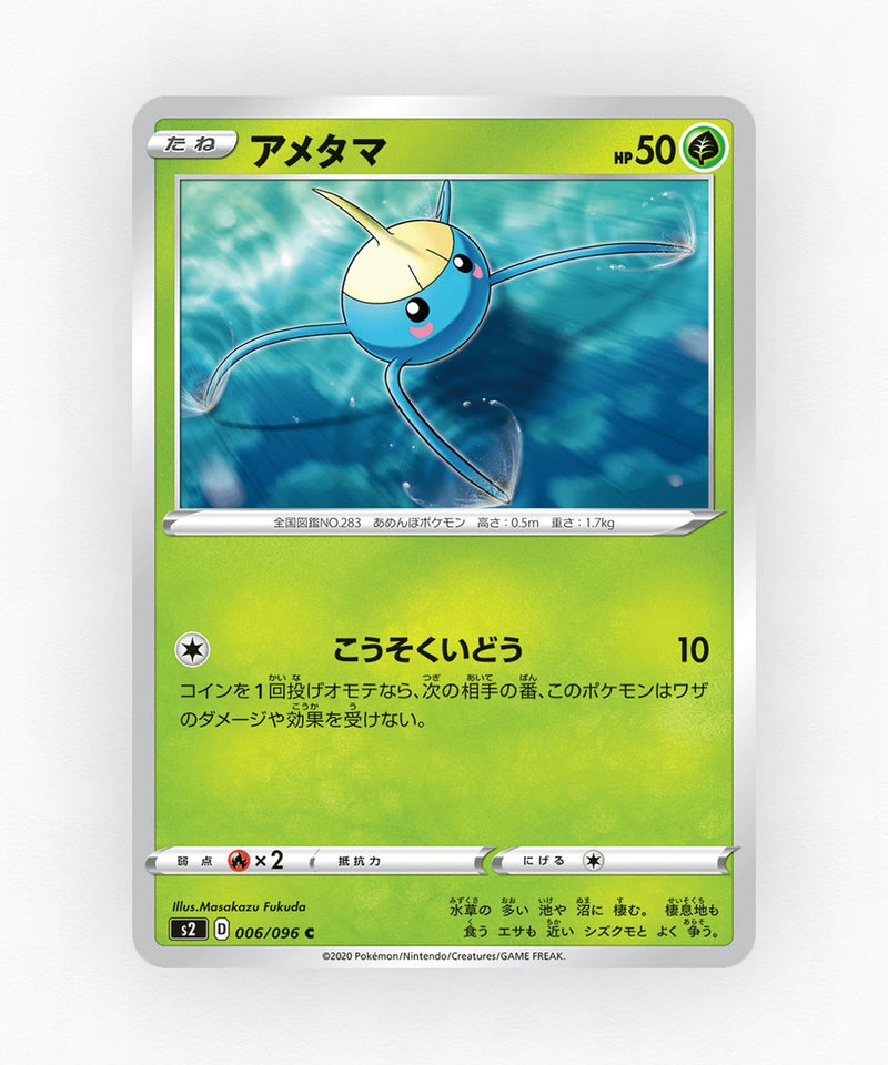 pk-swsh2_ja-6-non-holo