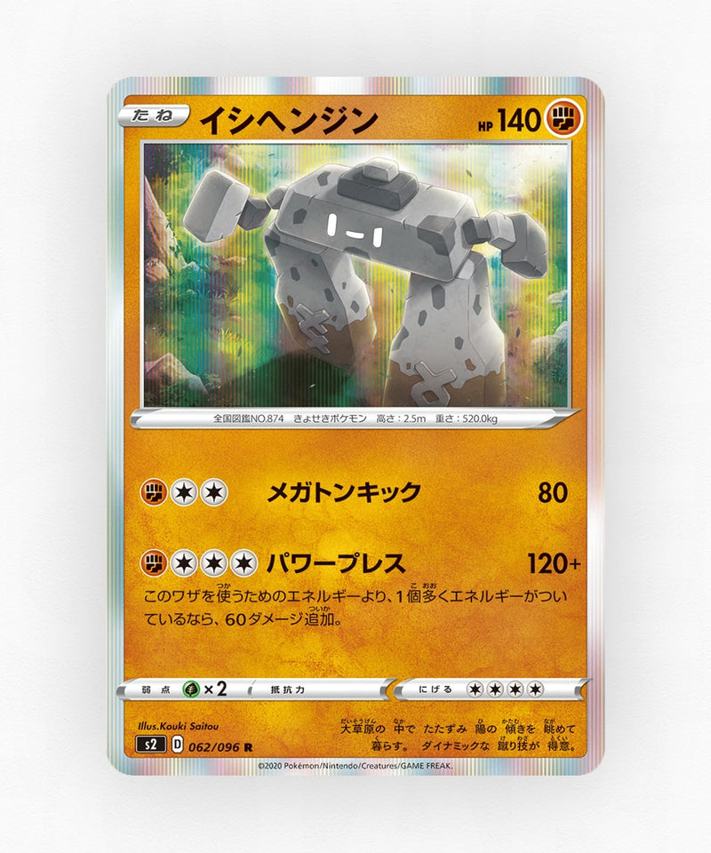 pk-swsh2_ja-62-holo