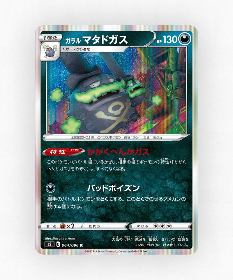 Galarian Weezing - Rebellion Crash 064/096 (Holo)