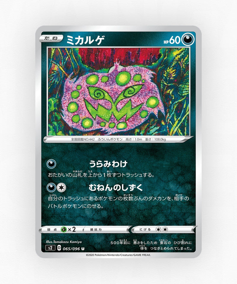 Spiritomb - Rebellion Crash 065/096 (Non-Holo)