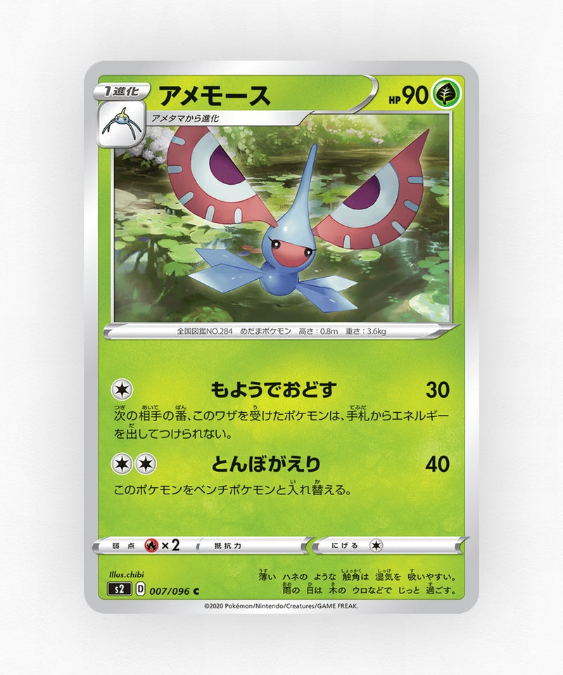 pk-swsh2_ja-7-non-holo