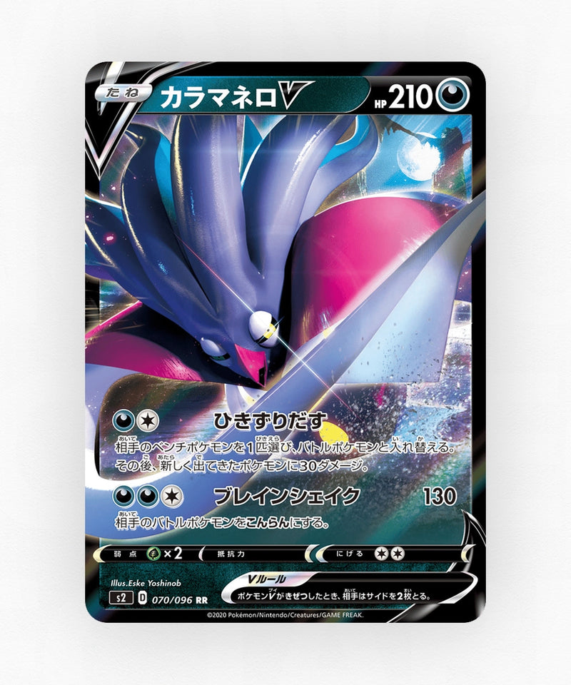 pk-swsh2_ja-70-holo