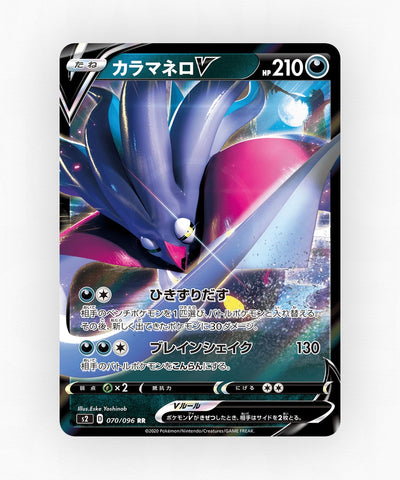 pk-swsh2_ja-70-holo