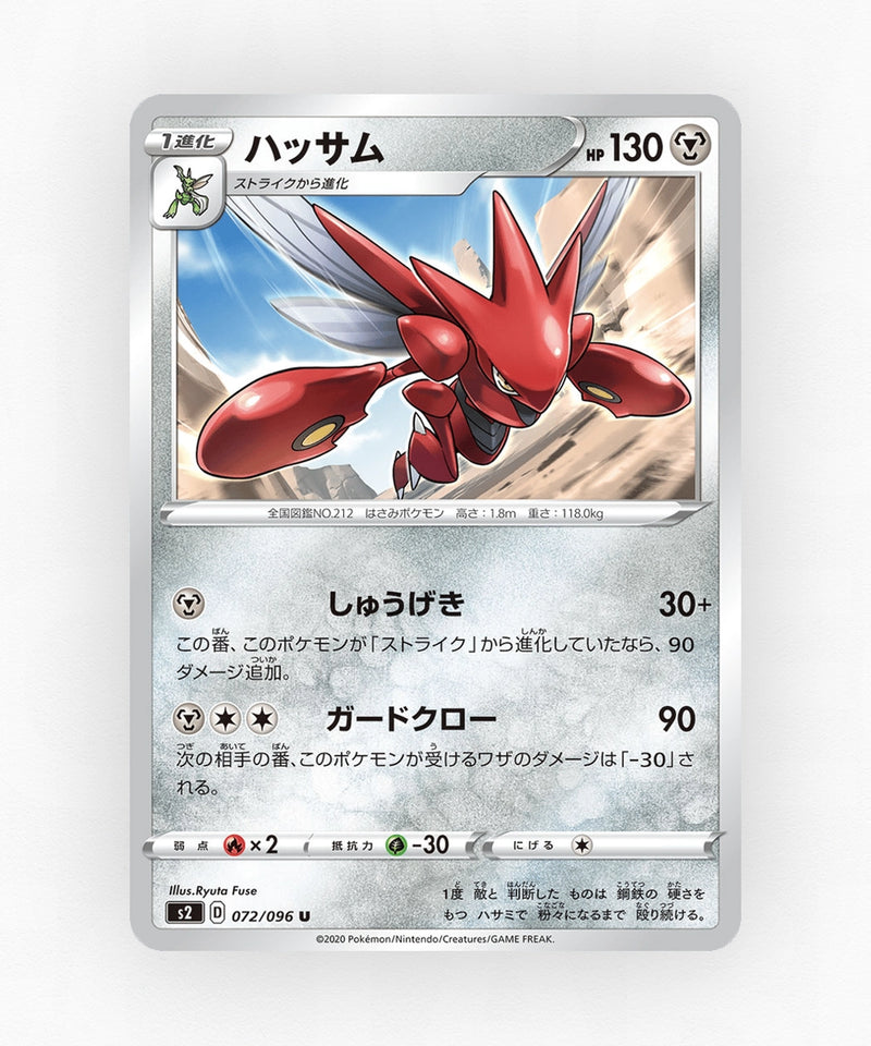 pk-swsh2_ja-72-non-holo
