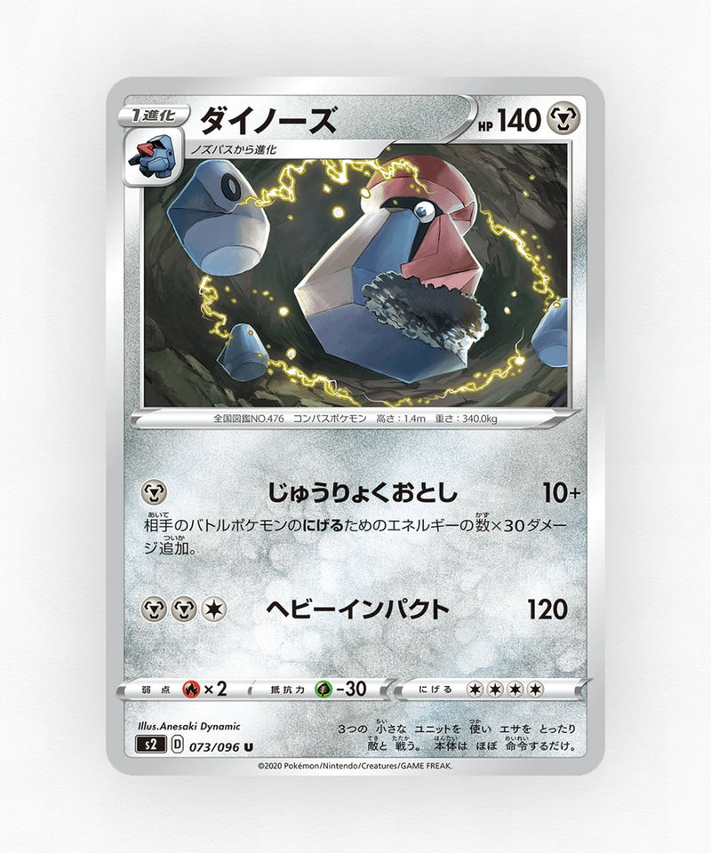 pk-swsh2_ja-73-non-holo