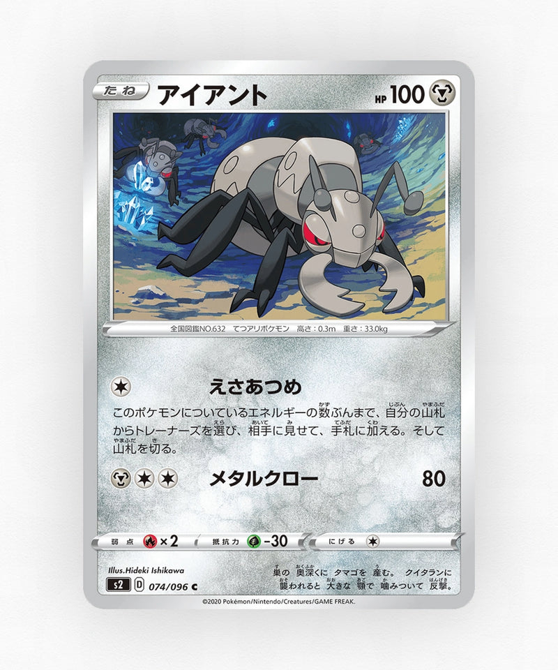pk-swsh2_ja-74-non-holo