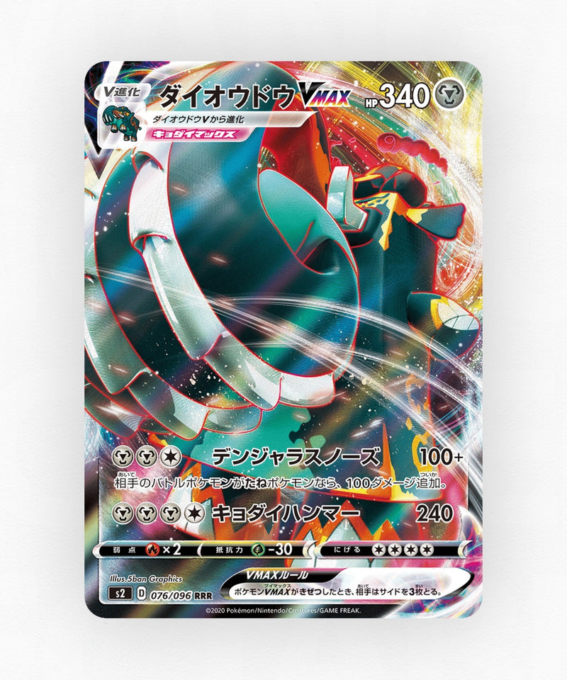 pk-swsh2_ja-76-holo