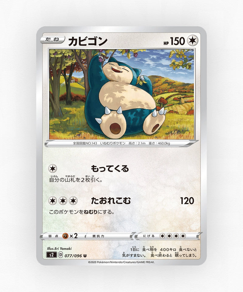 pk-swsh2_ja-77-non-holo
