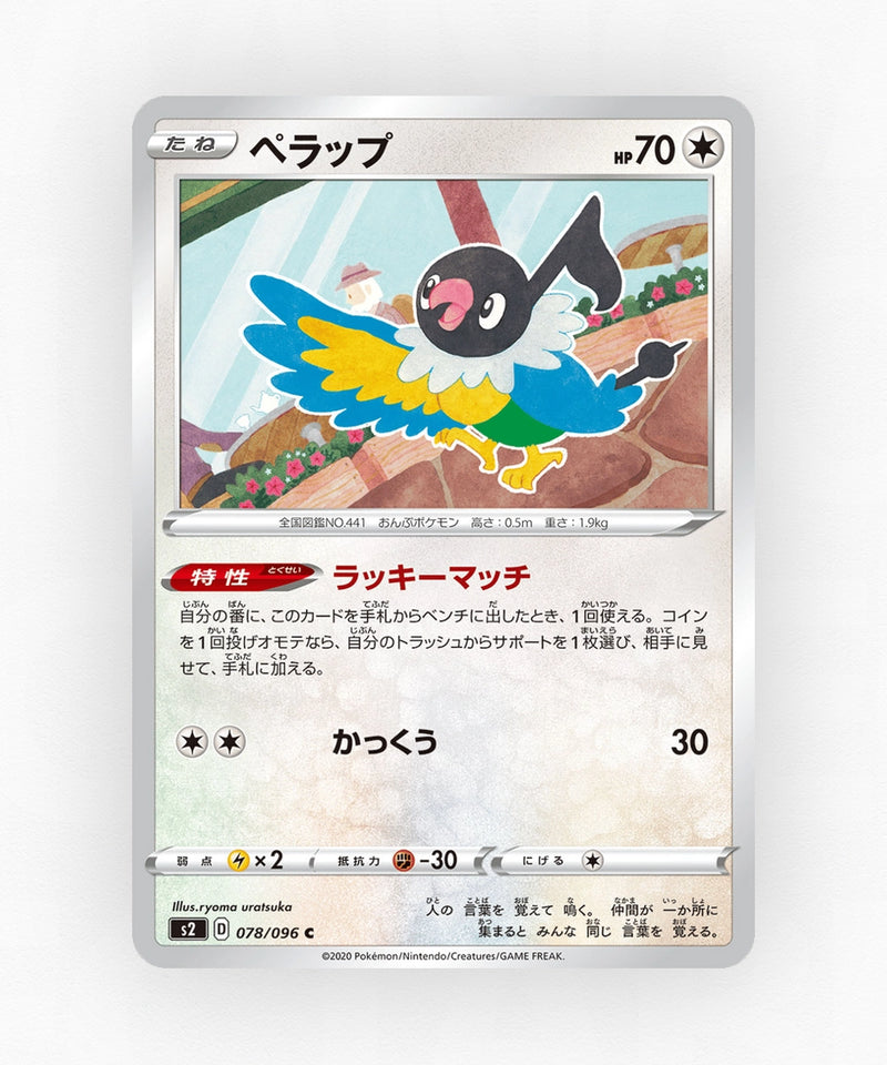 pk-swsh2_ja-78-non-holo