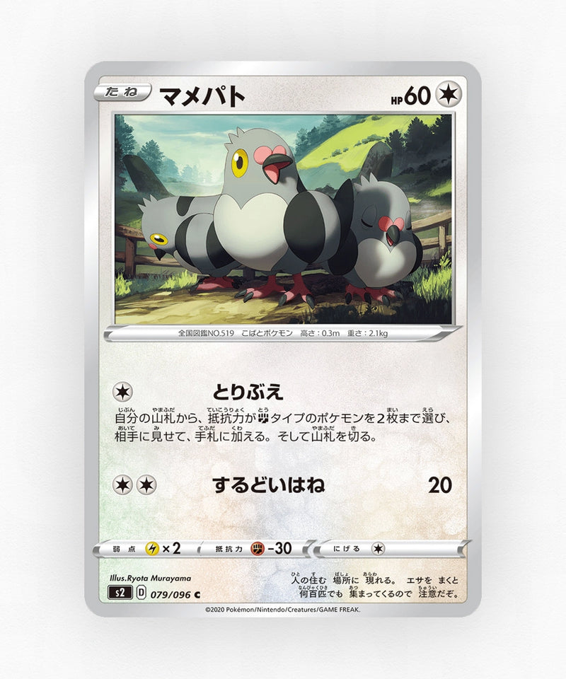pk-swsh2_ja-79-non-holo