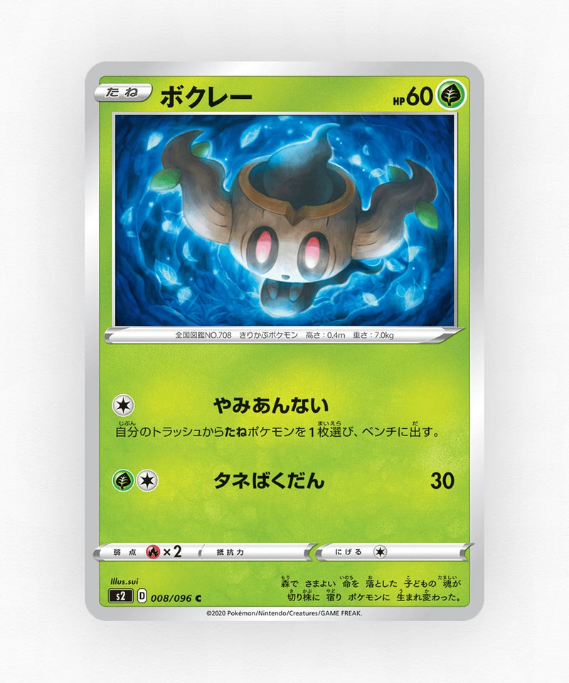 pk-swsh2_ja-8-non-holo