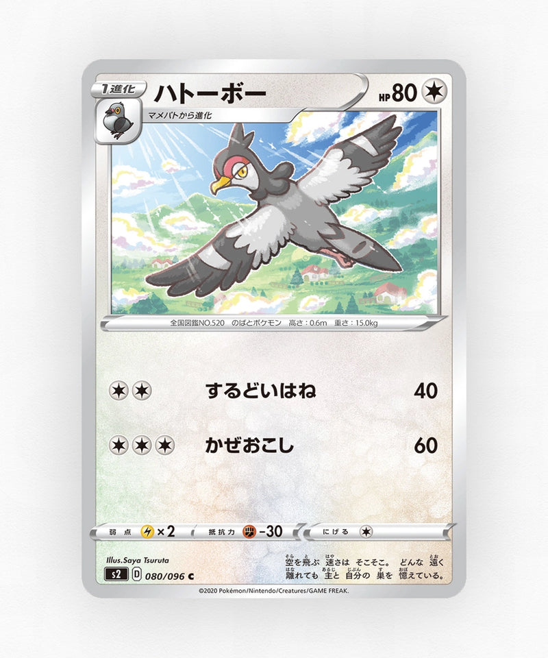 pk-swsh2_ja-80-non-holo