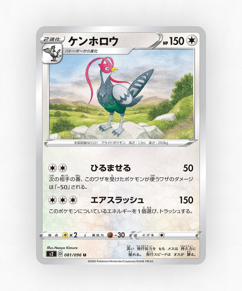 pk-swsh2_ja-81-non-holo