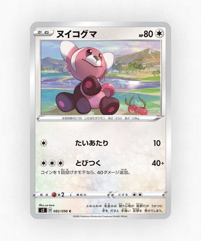 pk-swsh2_ja-82-non-holo