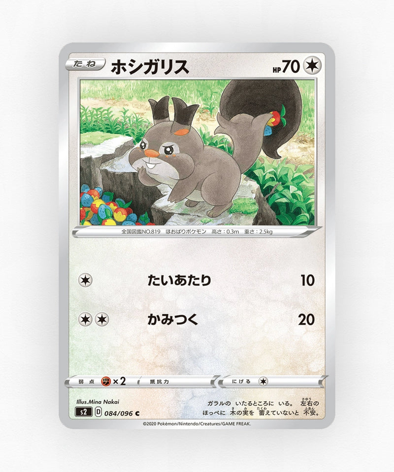 pk-swsh2_ja-84-non-holo