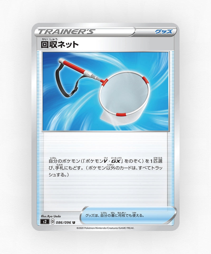 Scoop Up Net - Rebellion Crash 086/096 (Non-Holo)