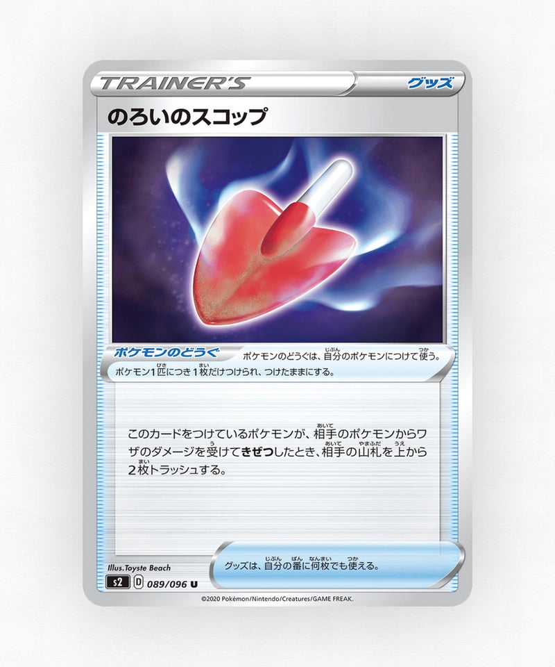 Cursed Shovel - Rebellion Crash 089/096 (Non-Holo)