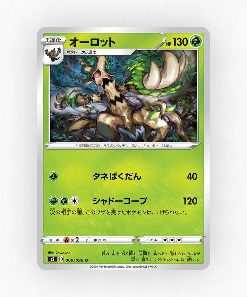 pk-swsh2_ja-9-non-holo