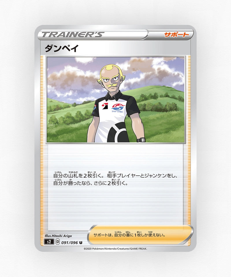 Dan - Rebellion Crash 091/096 (Non-Holo)