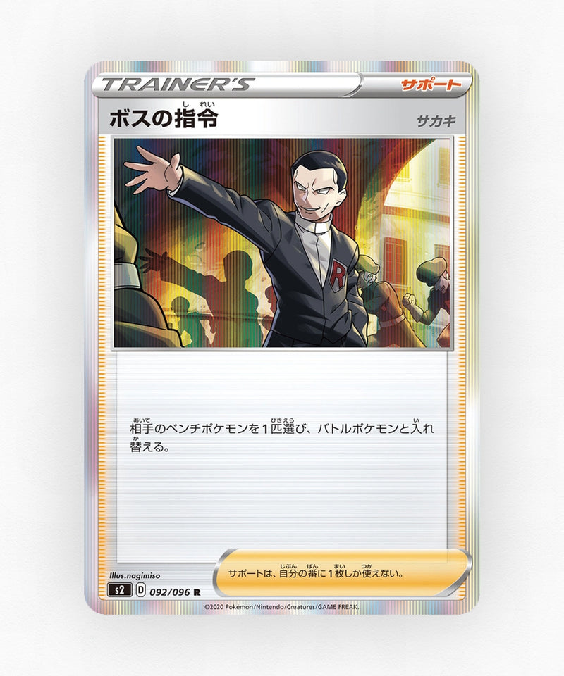 Boss's Orders - Rebellion Crash 092/096 (Holo)