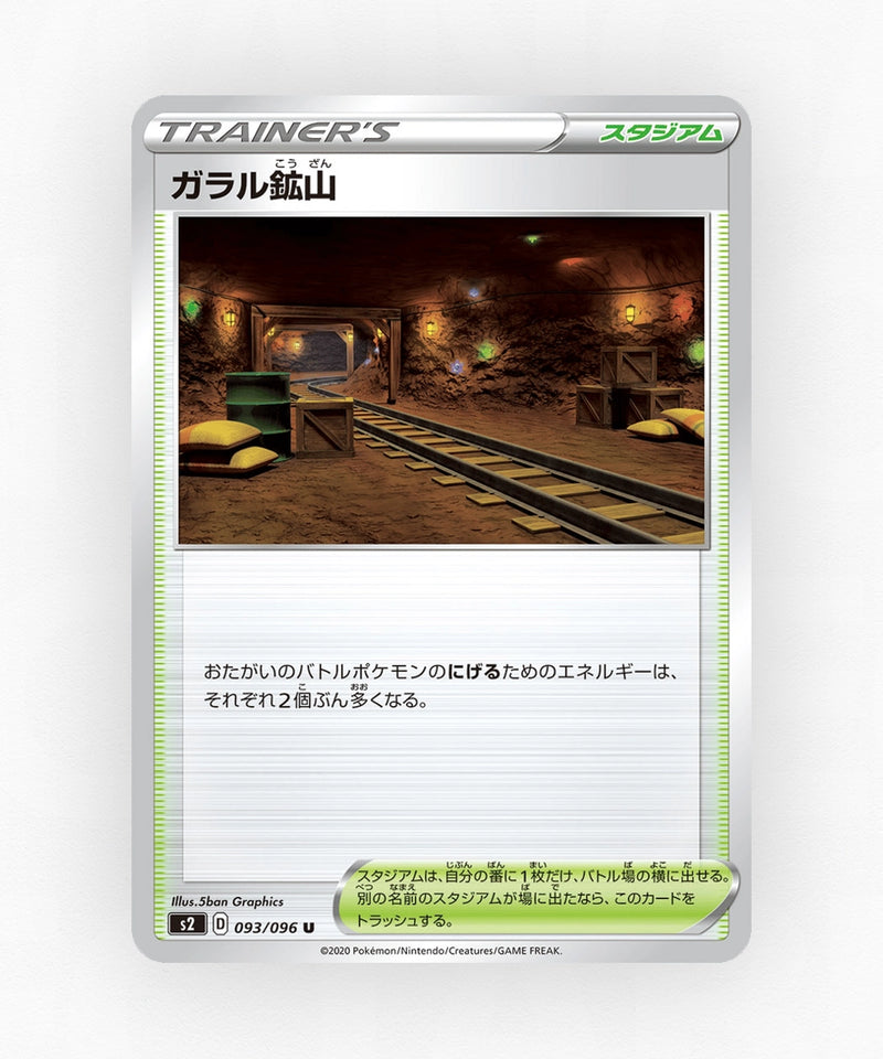 Galar Mine - Rebellion Crash 093/096 (Non-Holo)