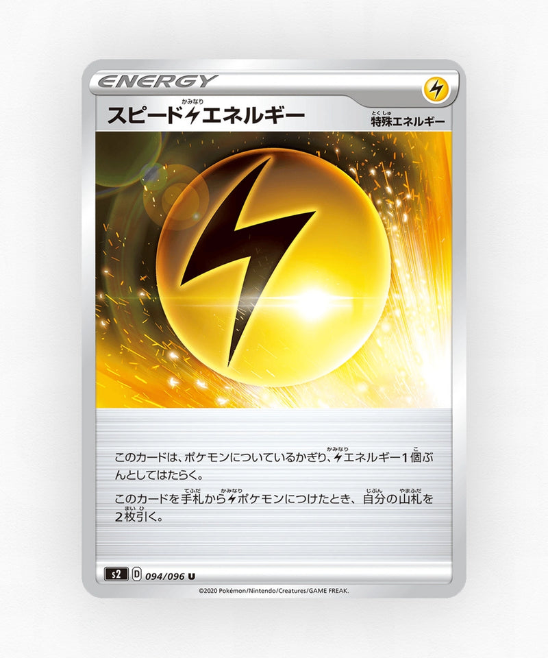 pk-swsh2_ja-94-non-holo