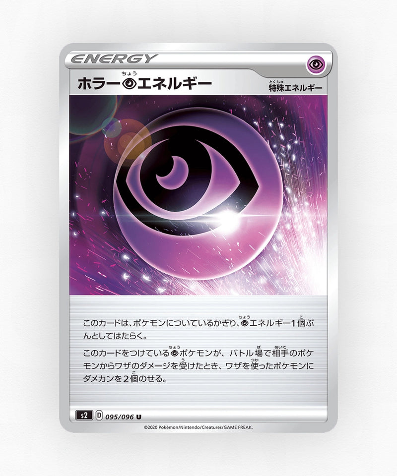 pk-swsh2_ja-95-non-holo