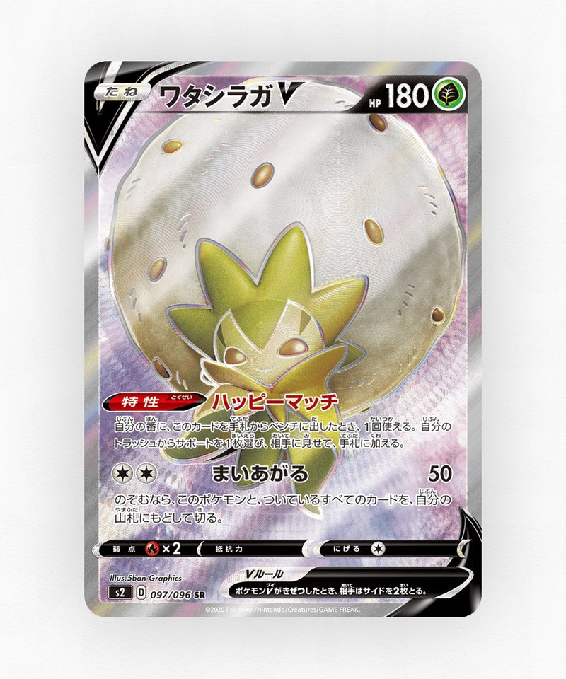 pk-swsh2_ja-97-holo
