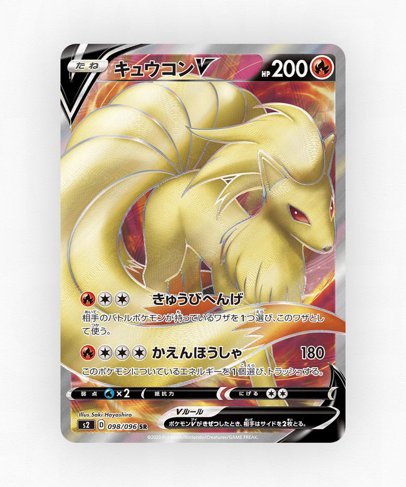 pk-swsh2_ja-98-holo