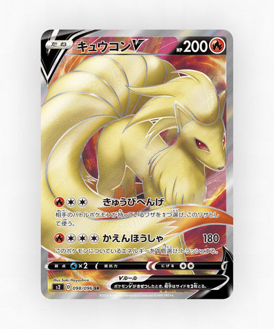 pk-swsh2_ja-98-holo