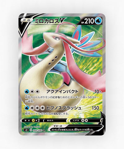 pk-swsh2_ja-99-holo