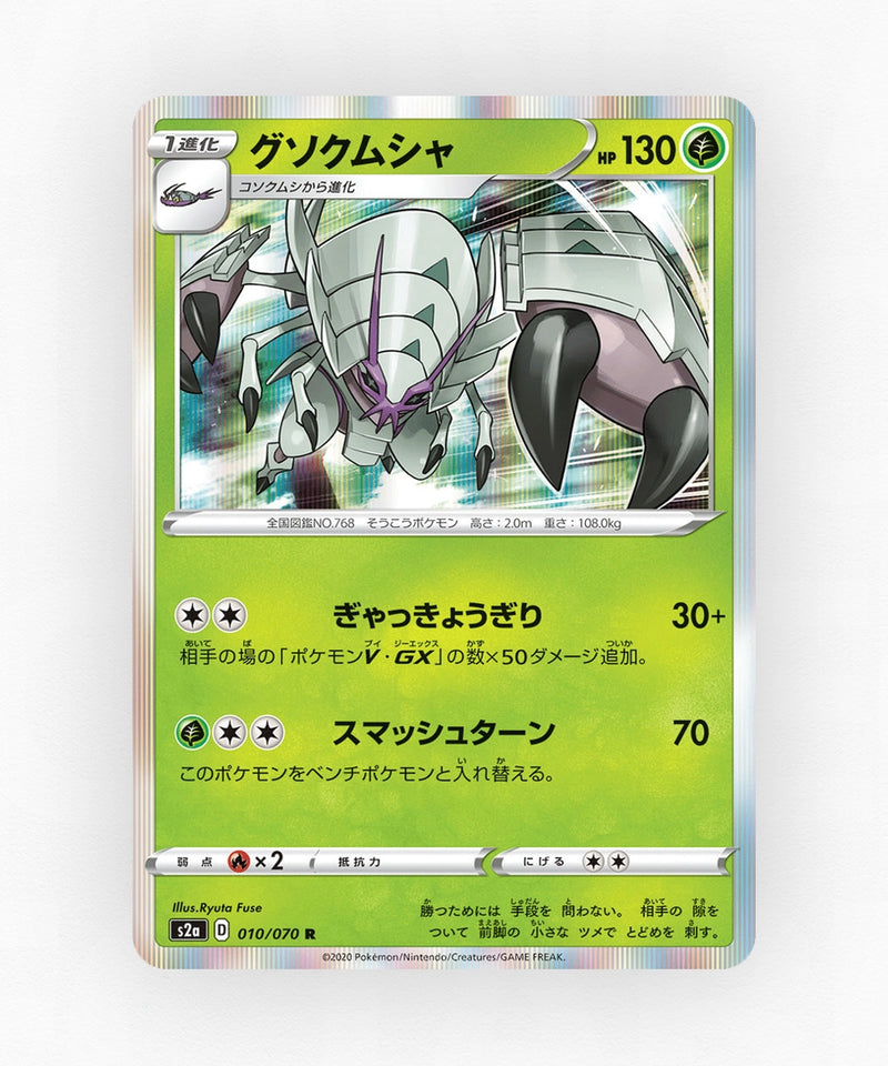 pk-swsh2a_ja-10-holo