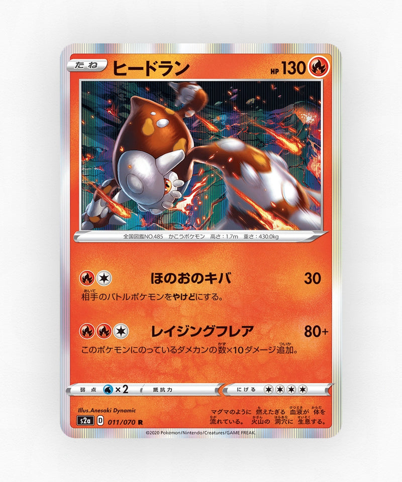 pk-swsh2a_ja-11-holo