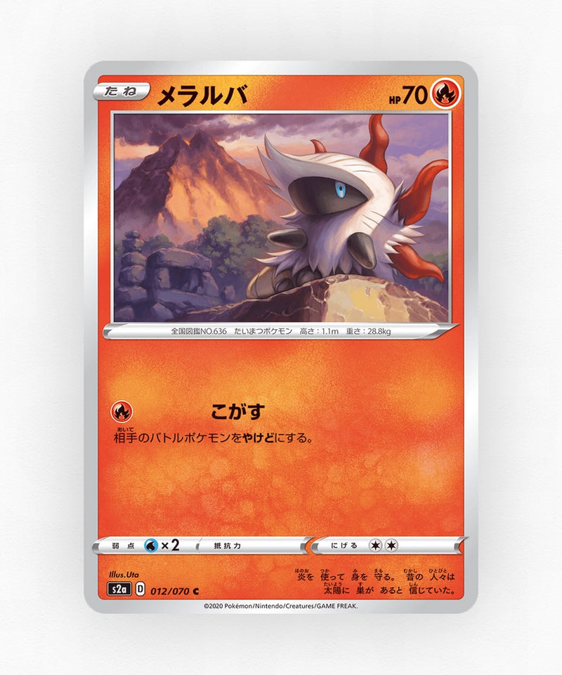 pk-swsh2a_ja-12-non-holo