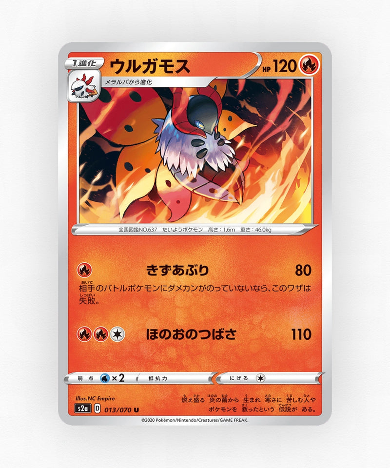 pk-swsh2a_ja-13-non-holo