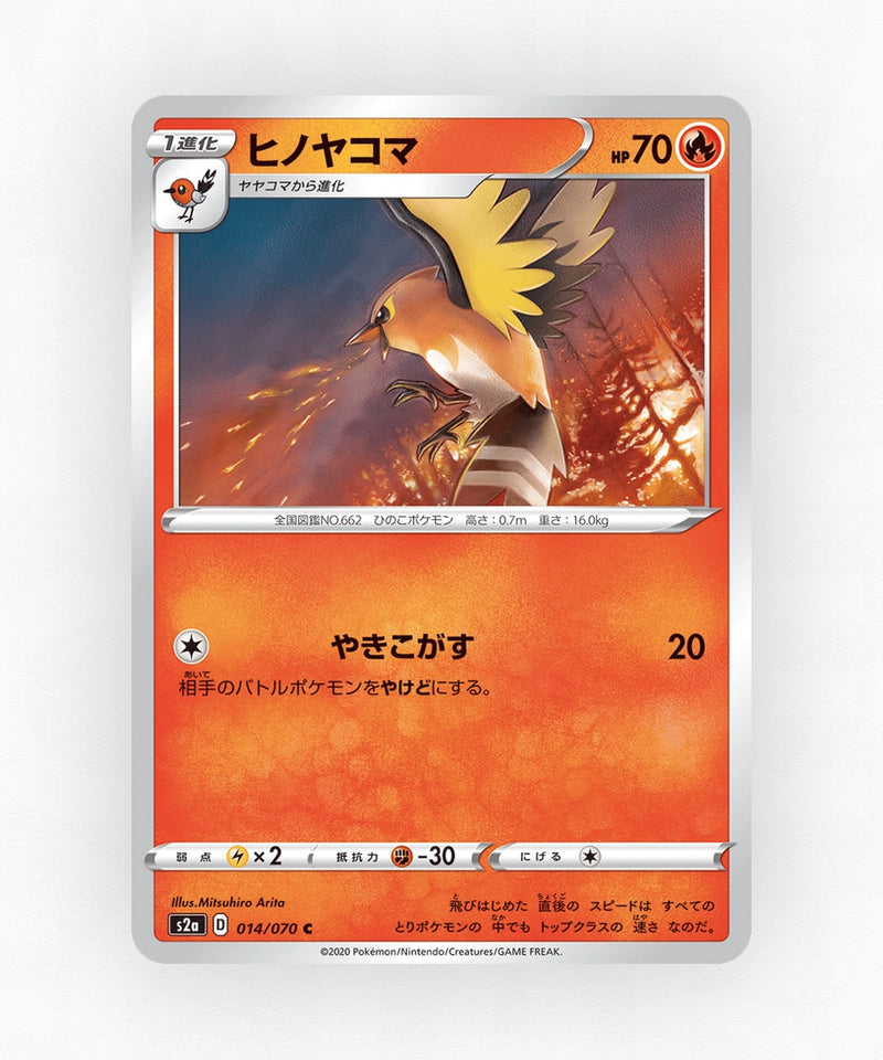 pk-swsh2a_ja-14-non-holo