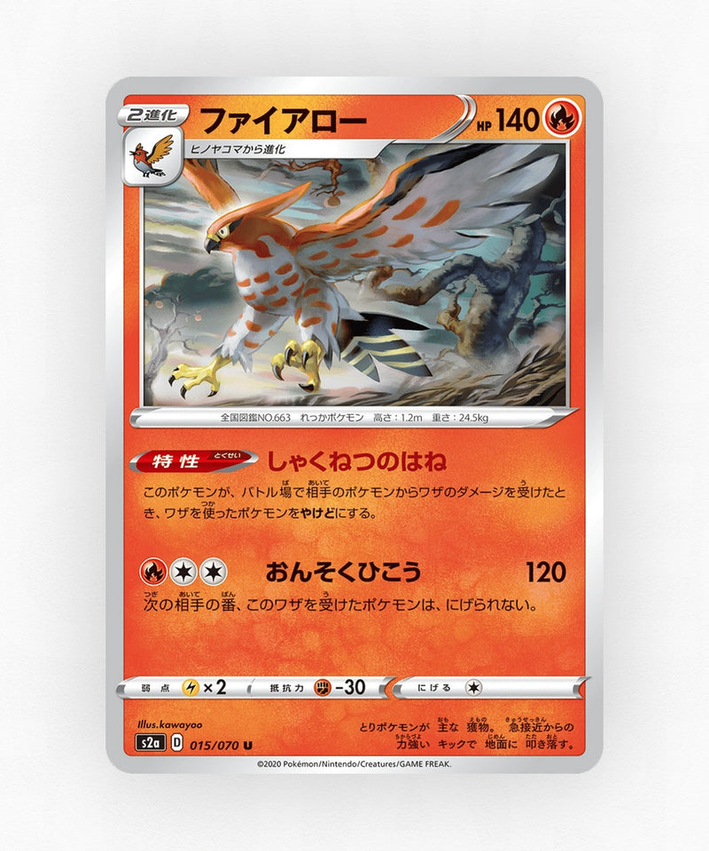 pk-swsh2a_ja-15-non-holo