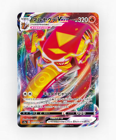Centiskorch VMAX - Explosive Walker 017/070 (Holo)