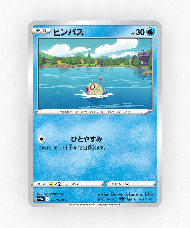 pk-swsh2a_ja-20-non-holo