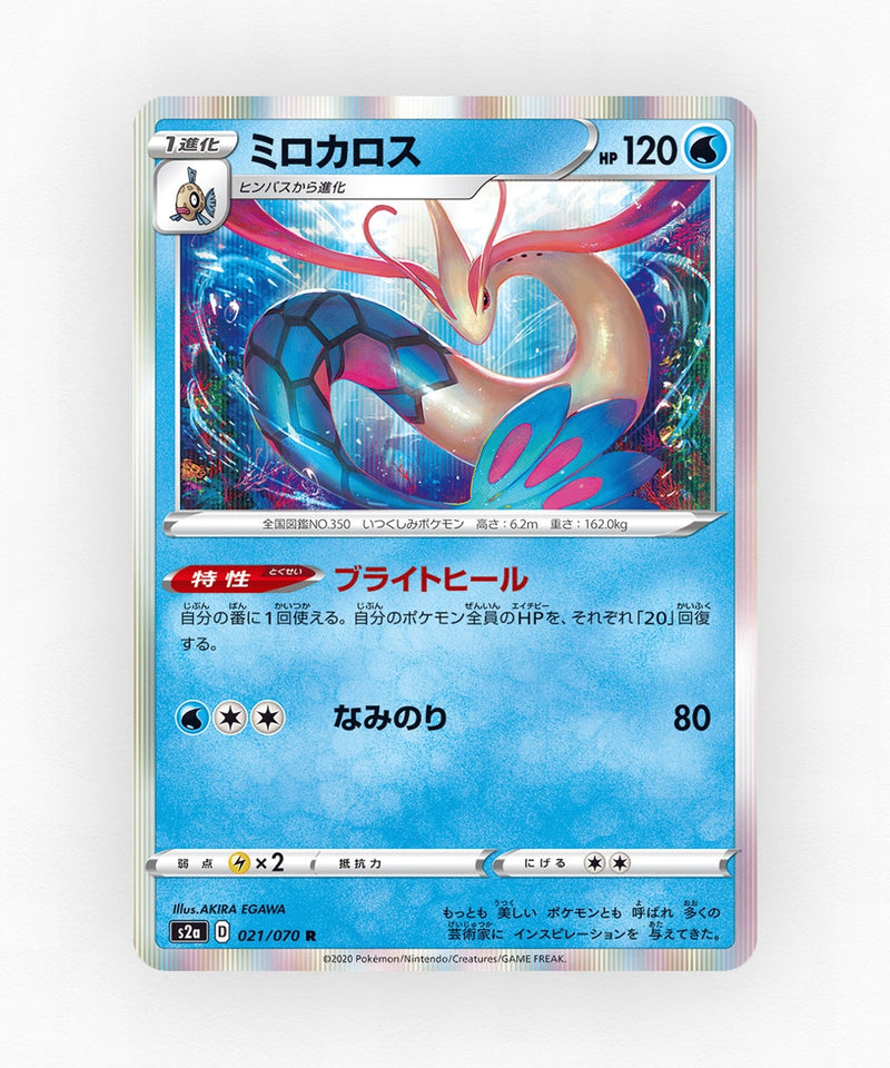 Milotic - Explosive Walker 021/070 (Holo)