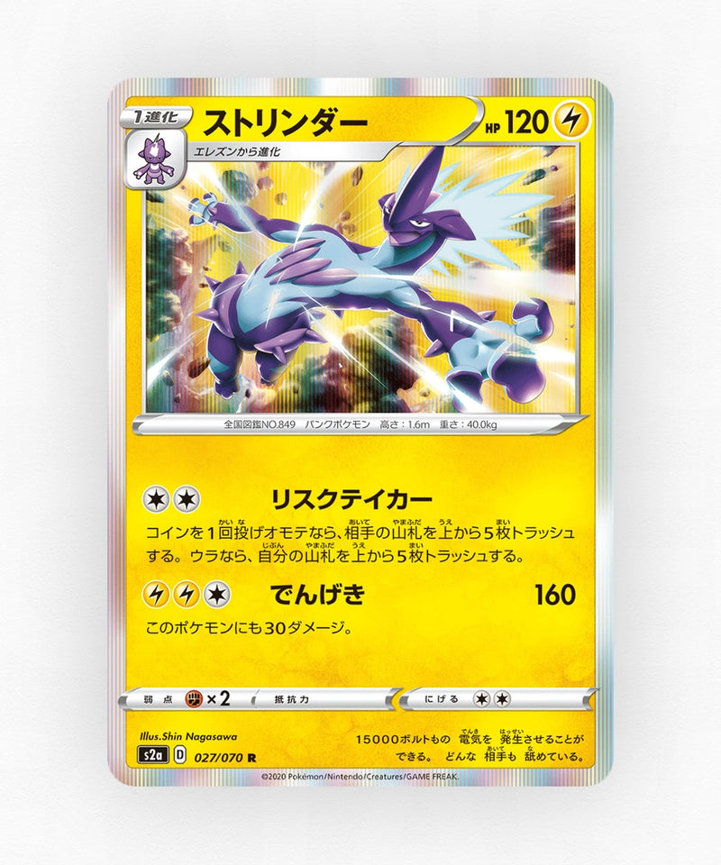 Toxtricity - Explosive Walker 027/070 (Holo)