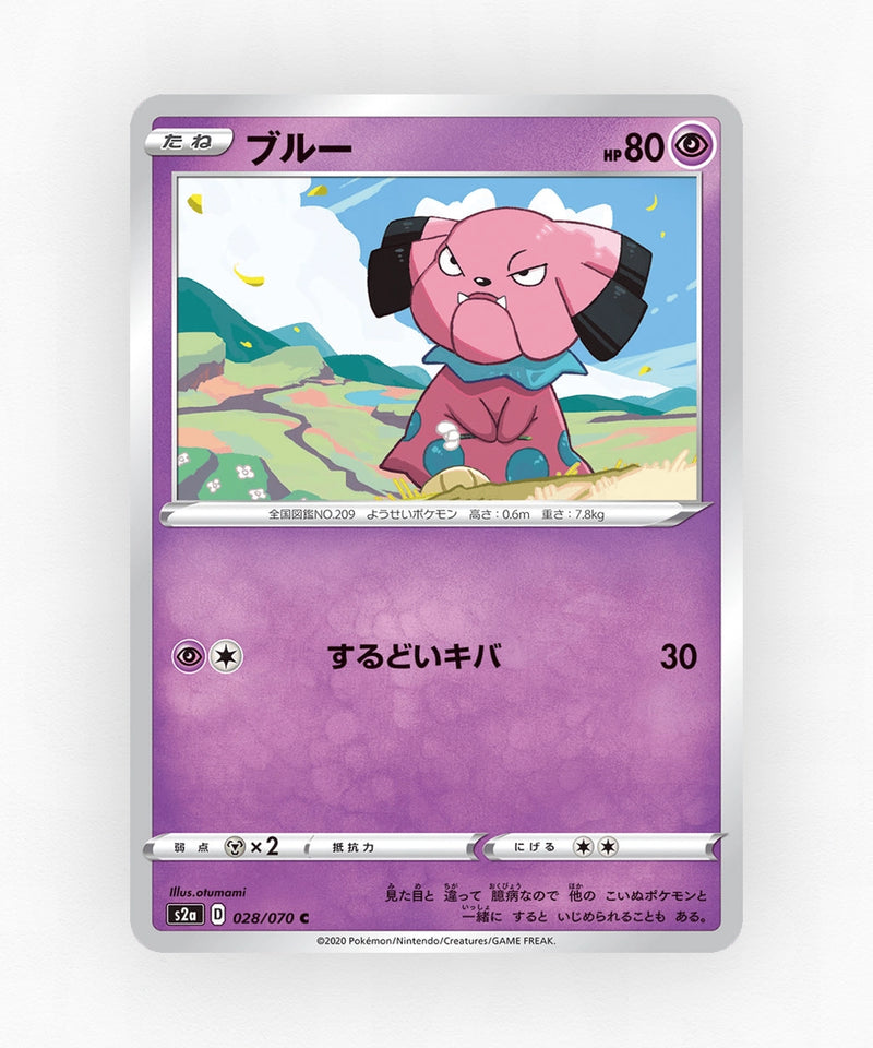 pk-swsh2a_ja-28-non-holo