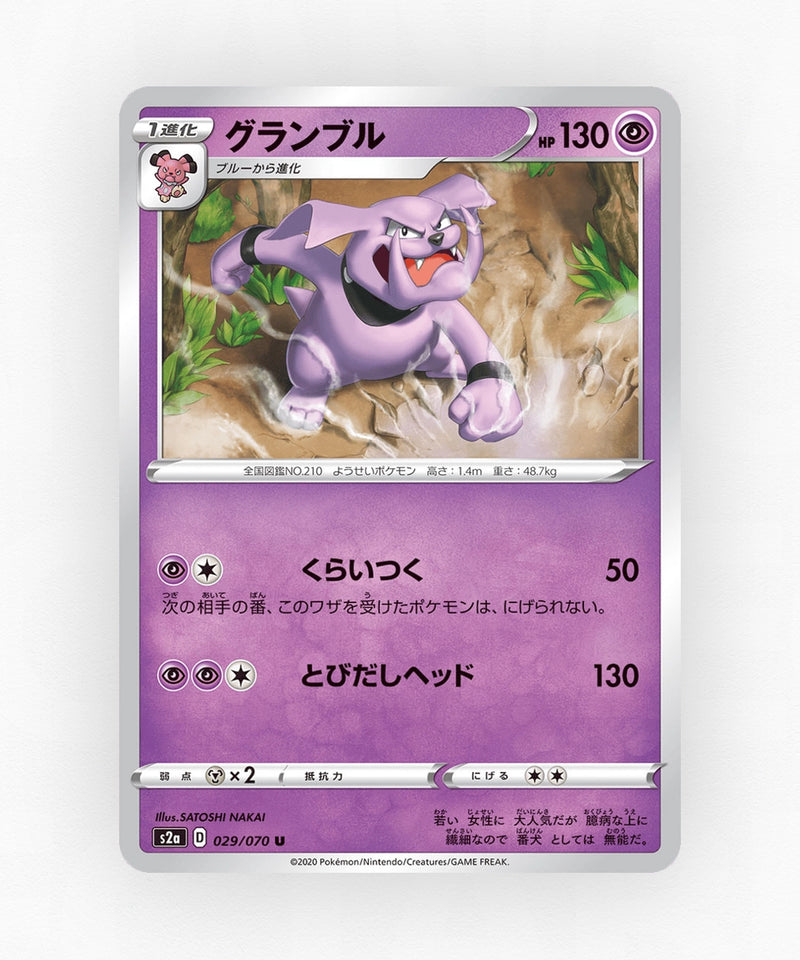 pk-swsh2a_ja-29-non-holo