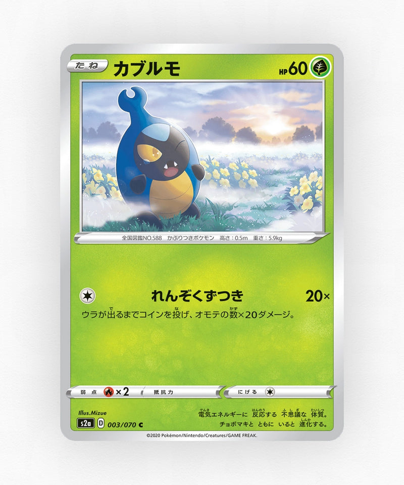 Karrablast - Explosive Walker 003/070 (Non-Holo)