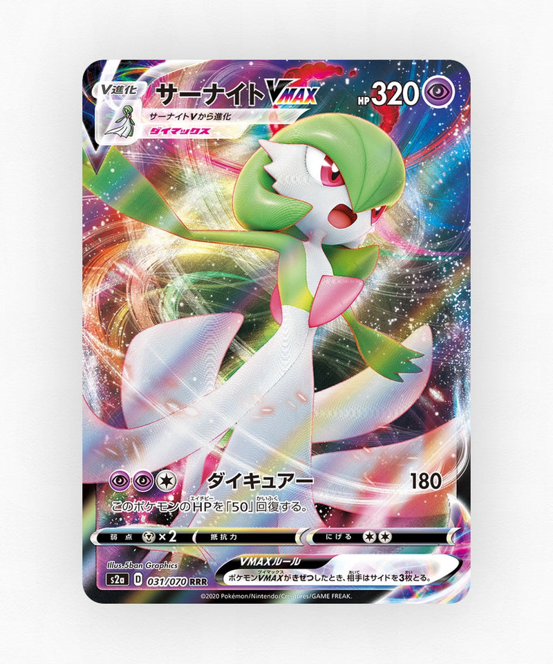 pk-swsh2a_ja-31-holo