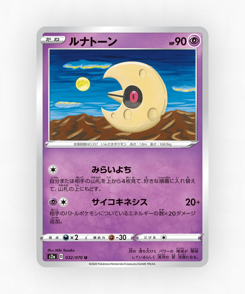 Lunatone - Explosive Walker 032/070 (Non-Holo)